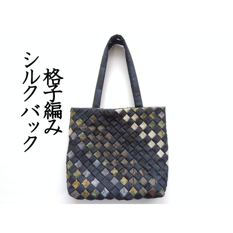 シルク100％ 正絹大島紬使用 格子編み 手提げ 紺グレー緑 022【ギフト