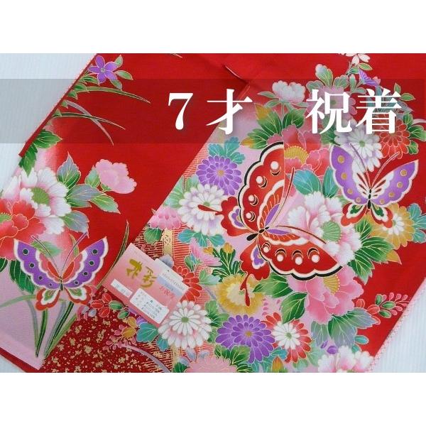 七五三 ７歳 女児 祝着 正絹 赤地に蝶 毬 桜 ひな祭り お雛様 081 nns
