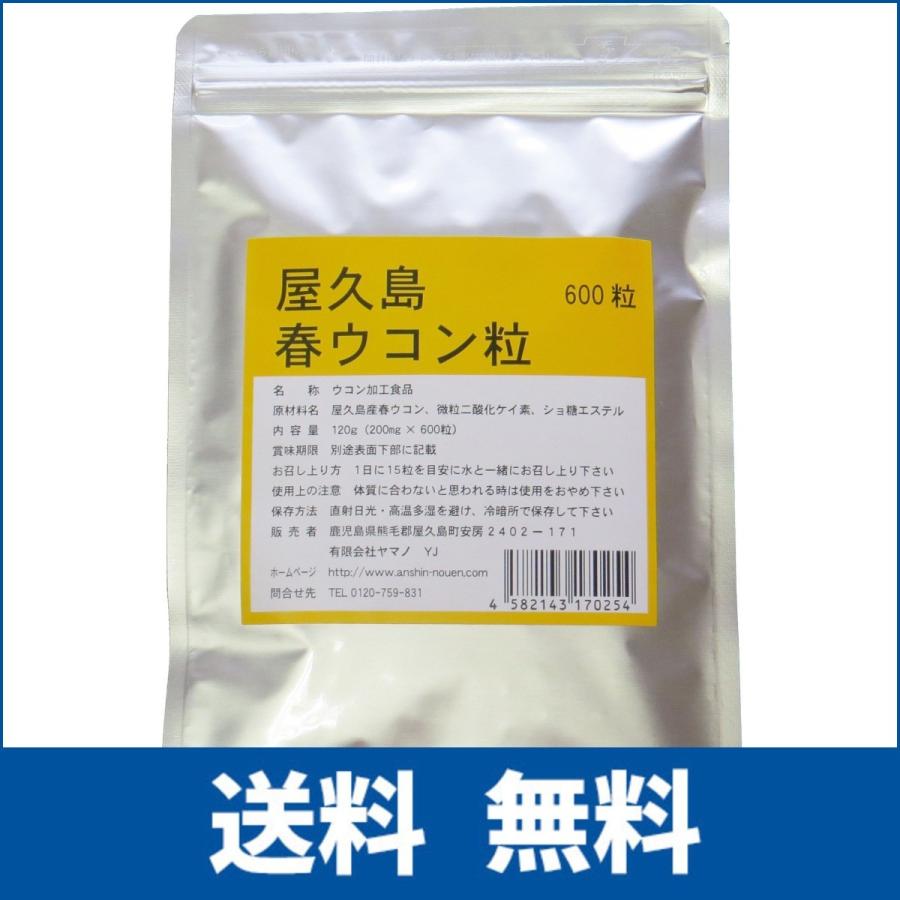 春 ウコン 効能