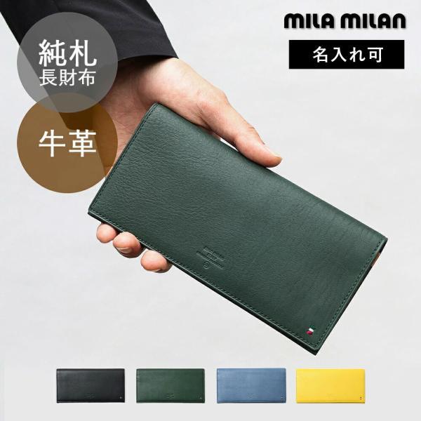 mila milan（ミラ・ミラン） 長財布 メンズ 革 本革 革 牛革 
