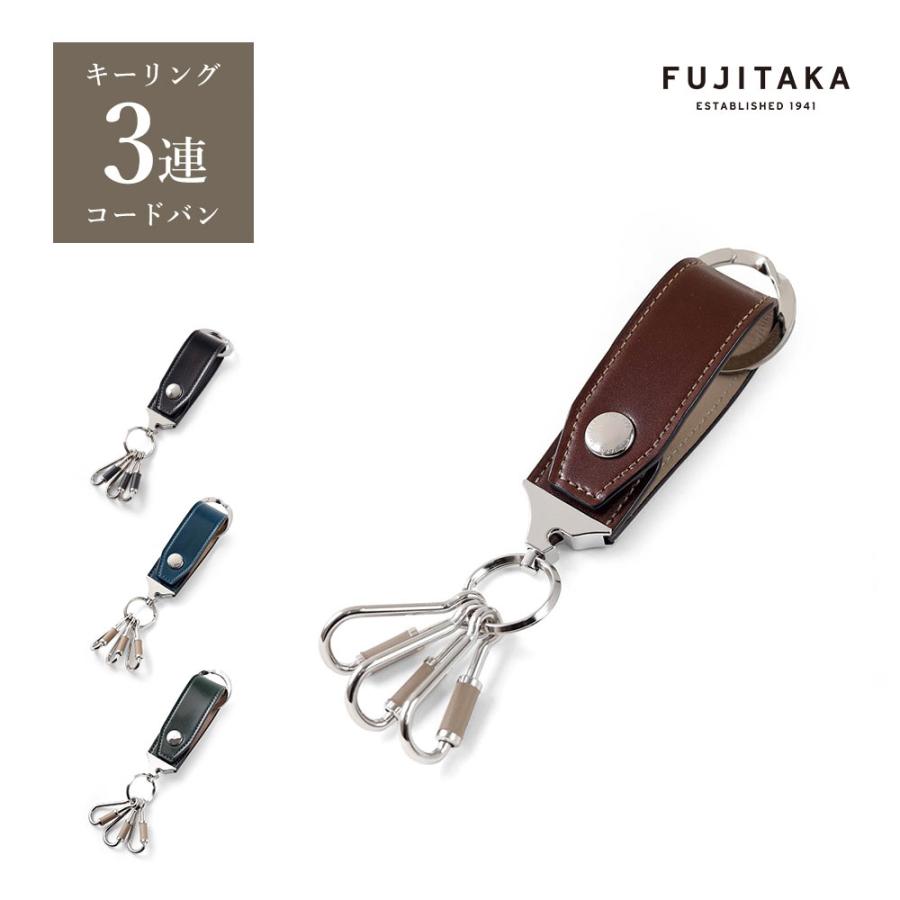 FUJITAKA FUJITAKA公式 コードバン 3連キーホルダー (フォールII小物
