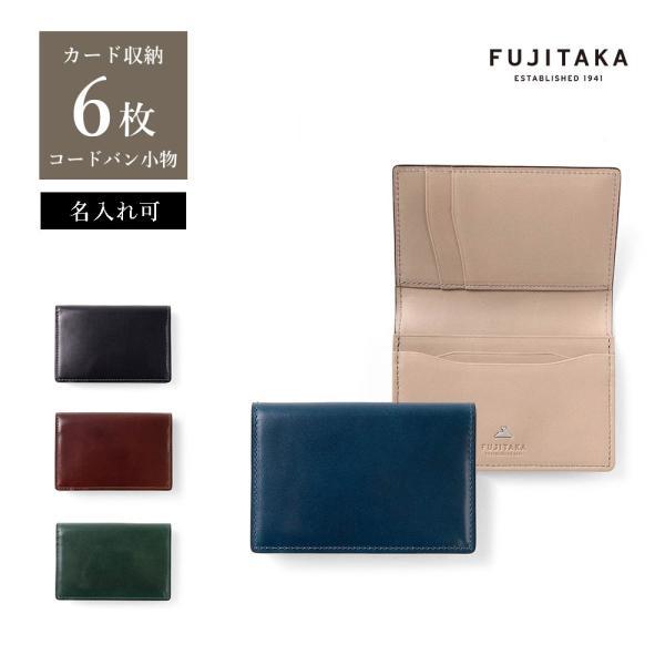 メンズ フジタカ FUJITAKA オイル コードバン レザー 名刺入 カードケース