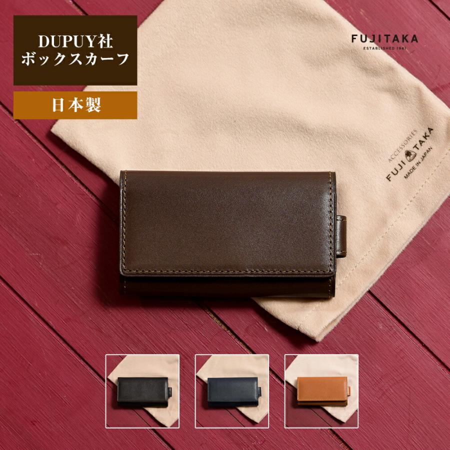 FUJITAKA デュプイボックスカーフ キーケース チョコ FUJITAKA