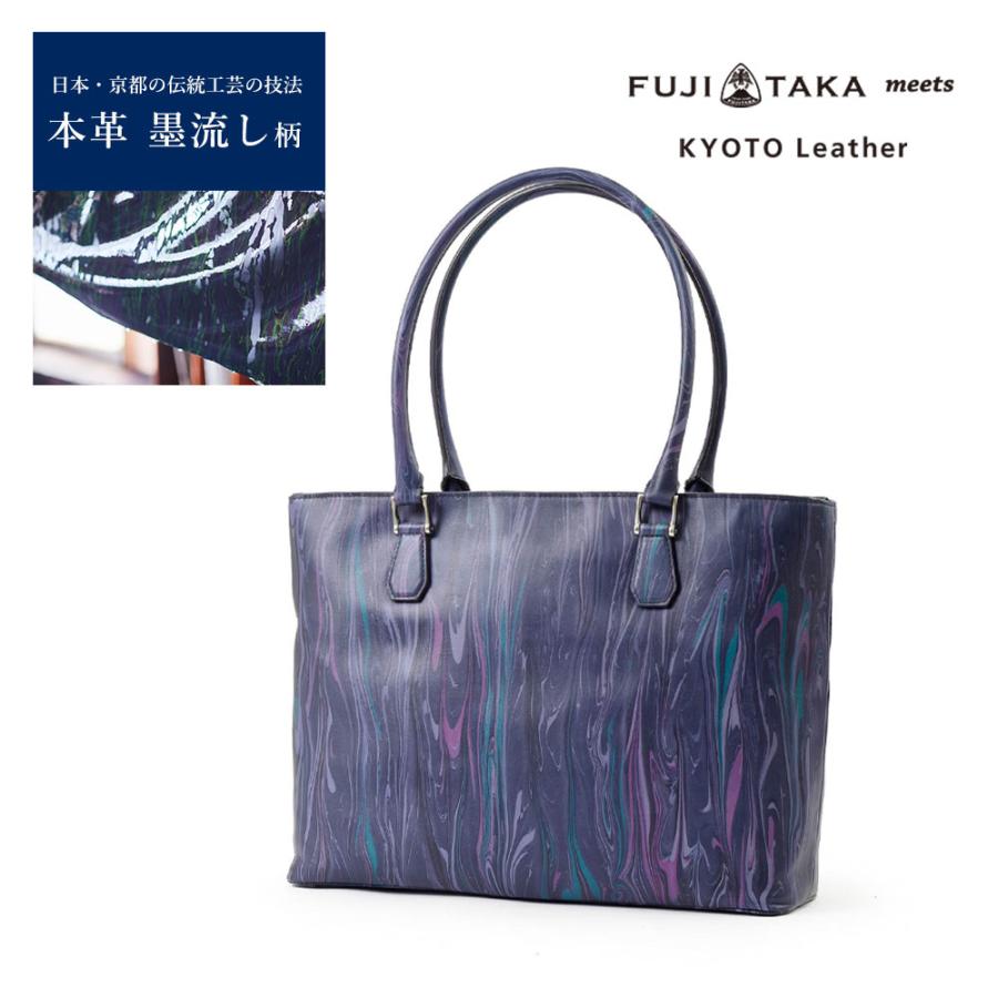 FUJITAKA meets KYOTO Leather レザートートバッグ (SUMINAGASHI) ≪墨流し 京都レザー 京友禅 本革 旅行 プレゼント ギフト 男性 誕生日 メンズトート≫