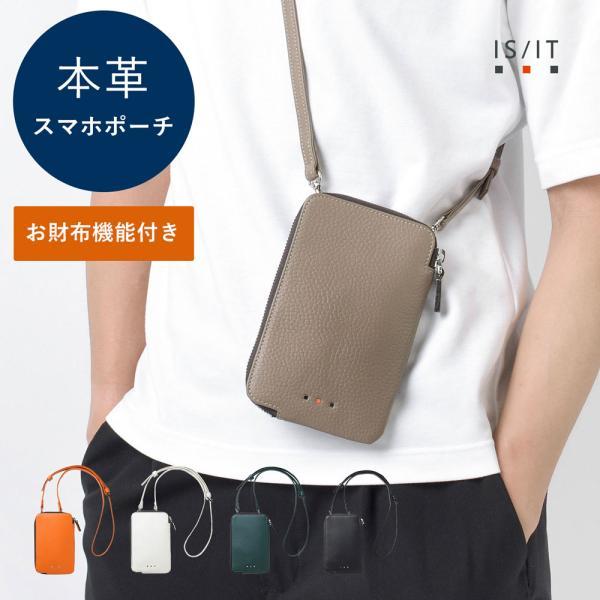 IS/IT（イズイット） スマホショルダーバッグ メンズ ミニ 牛革 本革 