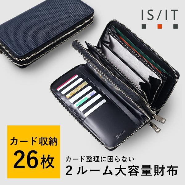 IS/IT（イズイット） 財布 長財布メンズ 牛革 レザー【IS/IT 長財布 