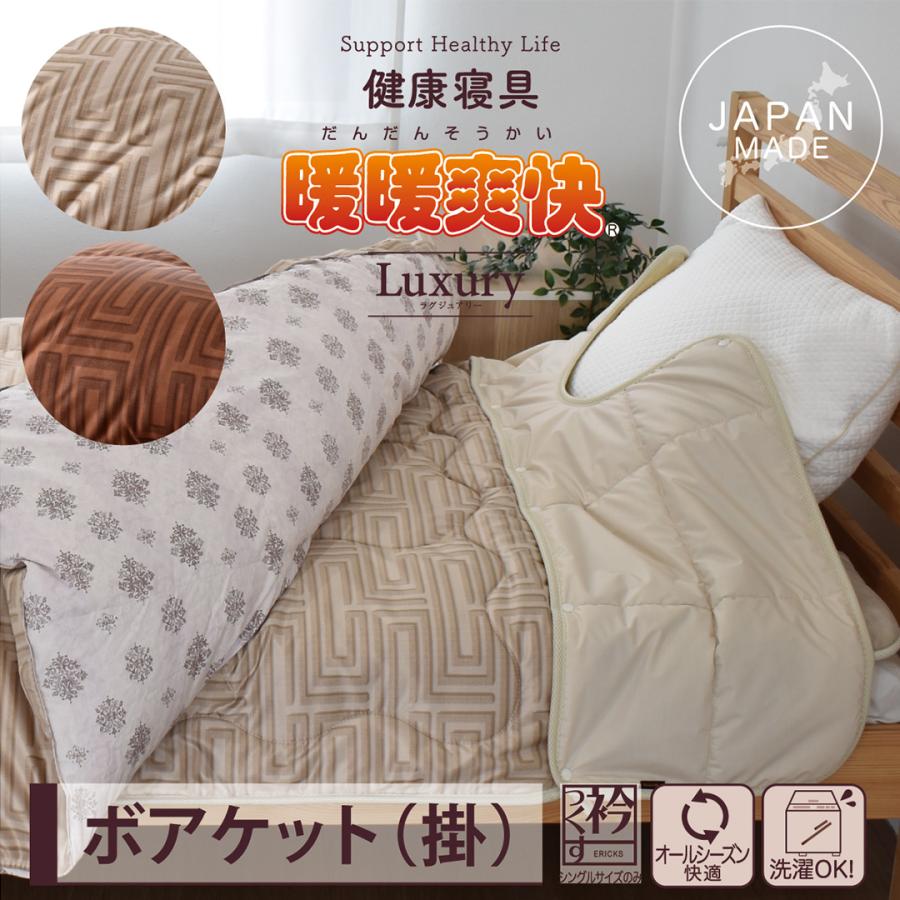 未使用品】暖暖爽快 遠赤外線 健康寝具 羽毛 掛け布団シングル 【公式