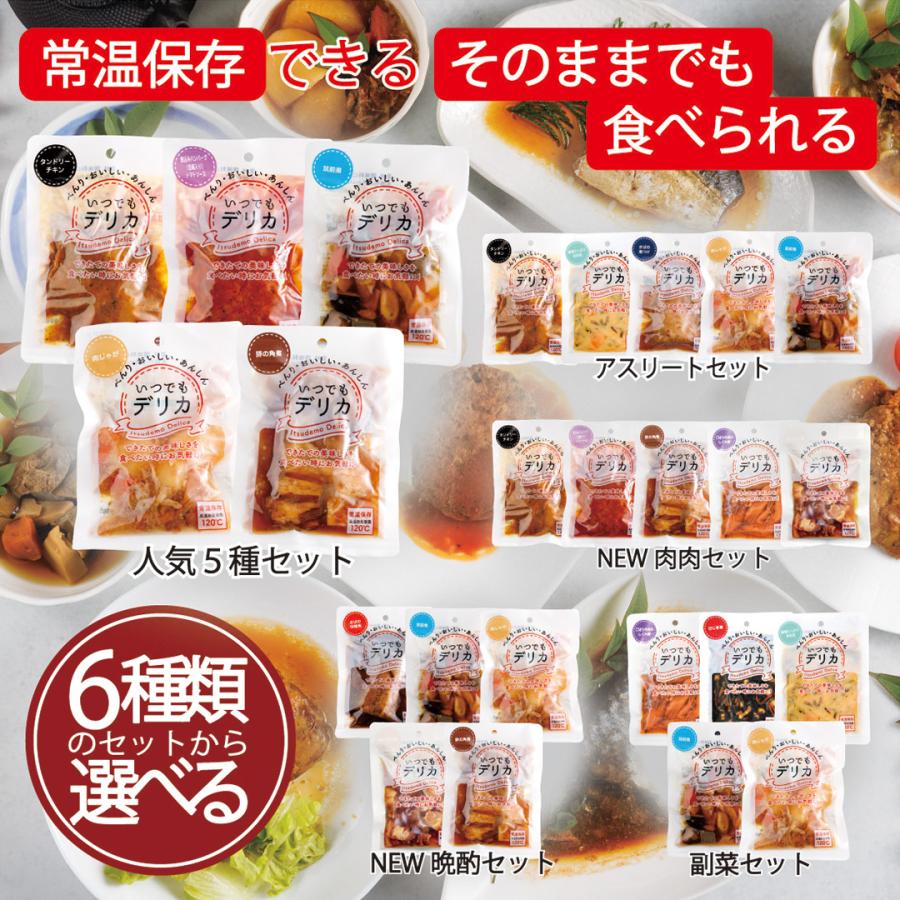 レトルト 食品 惣菜 肉 野菜 詰め合わせ セット 常温保存 おかず レトルト 食品 惣菜 肉 野菜 詰め合わせ セット 常温保存 おかず