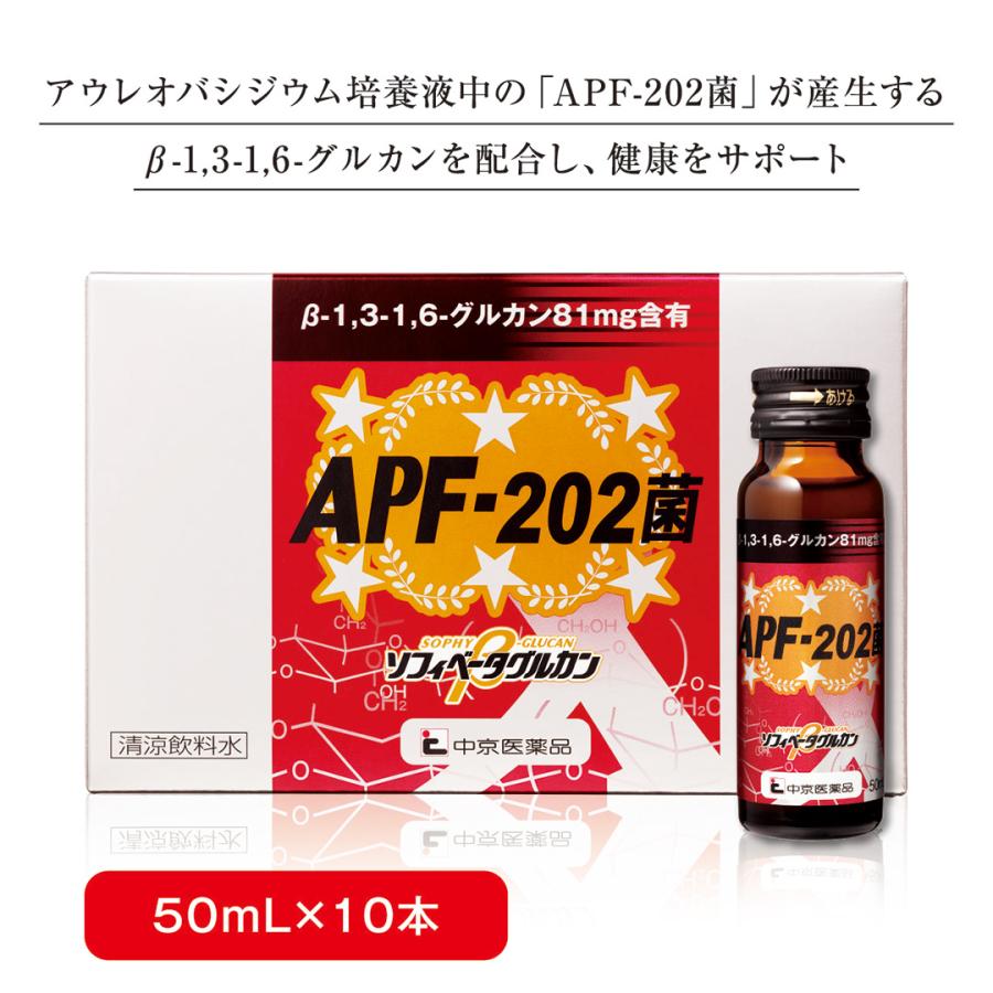 APF-202菌 アウレオバシジウム 10本入 βグルカン ドリンク 酵母菌 ソフィベータグルカン APF − 202菌 β-1，3-1，6-グルカン 健康 サポート 株式会社ソフィ