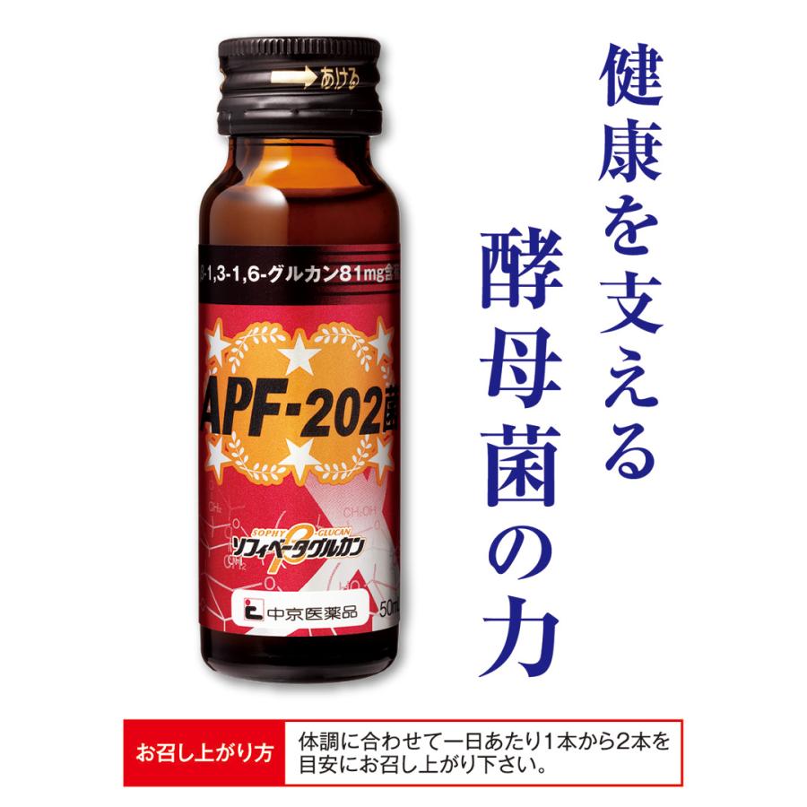 APF-202菌 アウレオバシジウム 10本入 βグルカン ドリンク 酵母菌 ソフィベータグルカン APF − 202菌 β-1，3-1，6-グルカン 健康 サポート 株式会社ソフィ