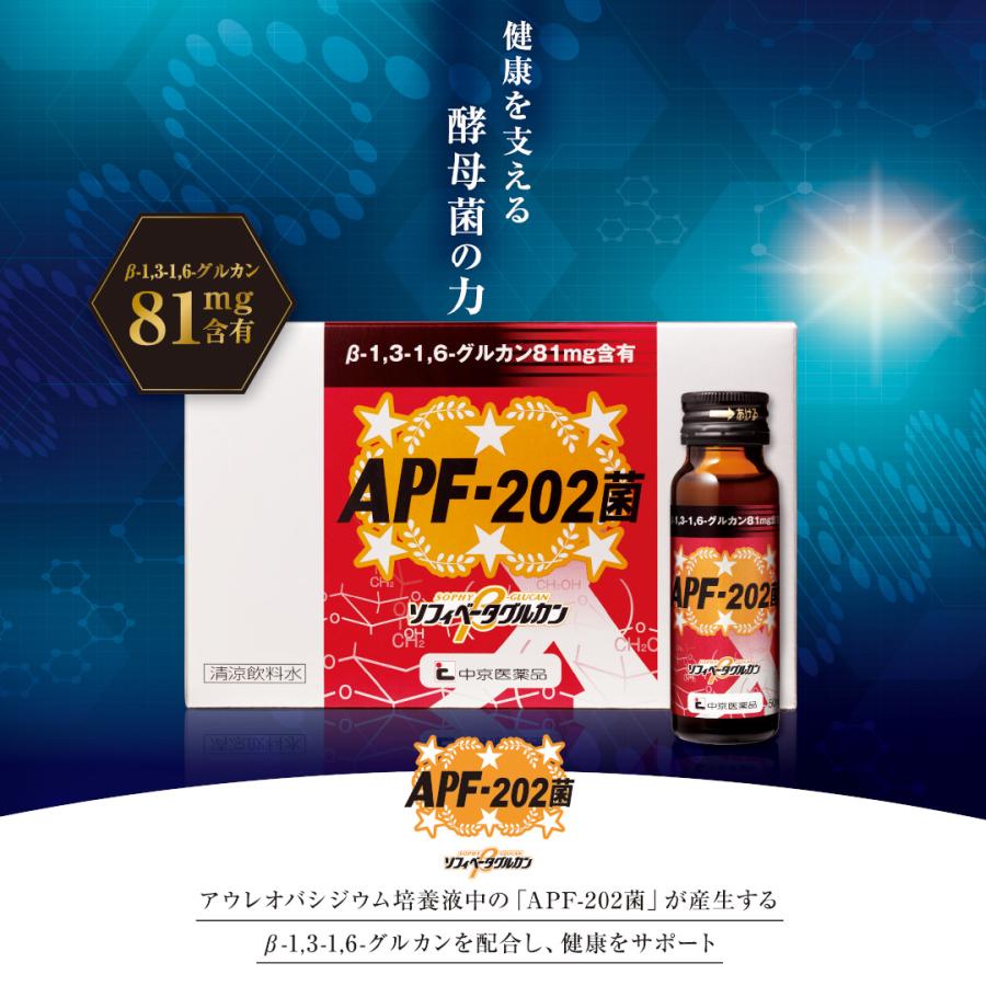 APF-202菌 アウレオバシジウム 10本入 βグルカン ドリンク 酵母菌 ソフィベータグルカン APF − 202菌 β-1，3-1，6-グルカン 健康 サポート 株式会社ソフィ