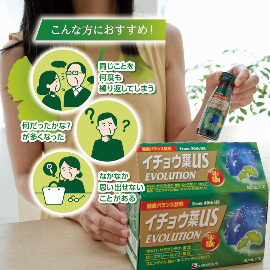 中京医薬品 イチョウ葉エキス ドリンク イチョウ葉US 中京医薬品 イチョウ葉エキス ドリンク イチョウ葉US