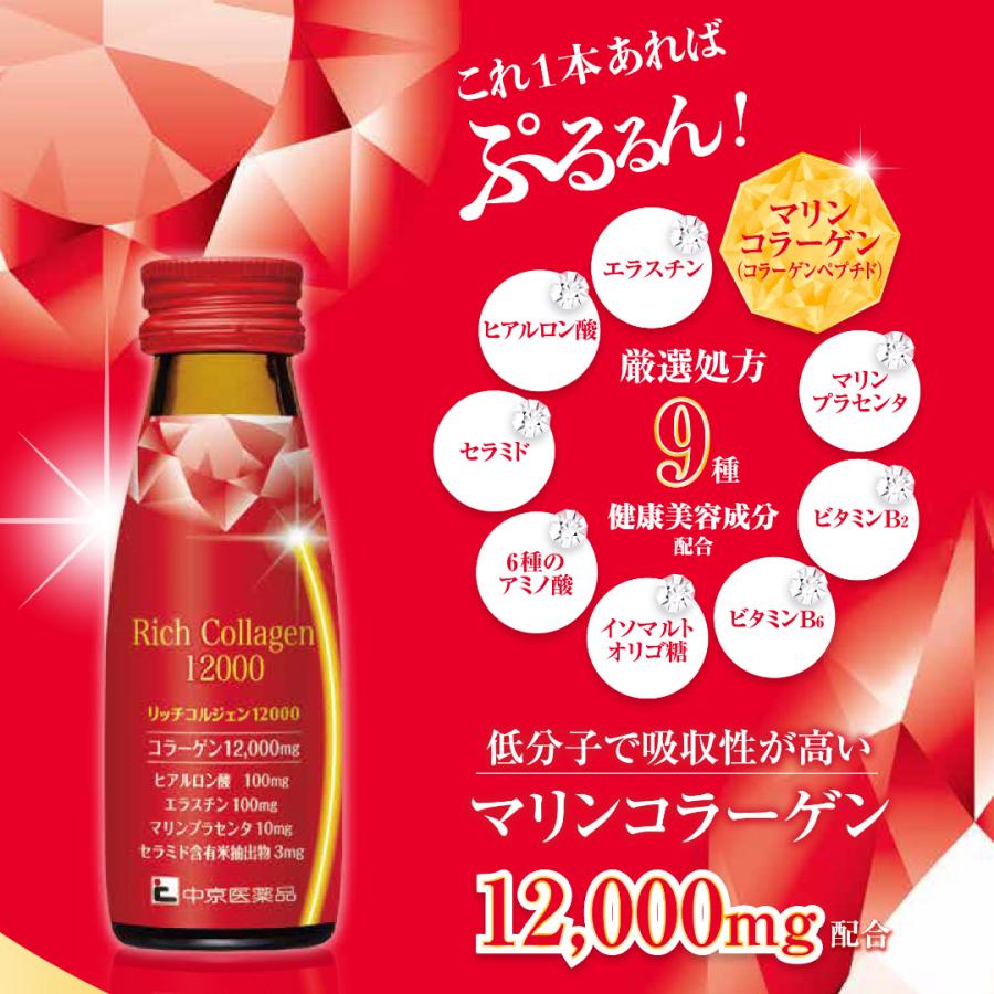 中京医薬品 美容ドリンク リッチコルジェン12000 50本入 高級 中京医薬品 美容ドリンク リッチコルジェン12000 50本入 高級