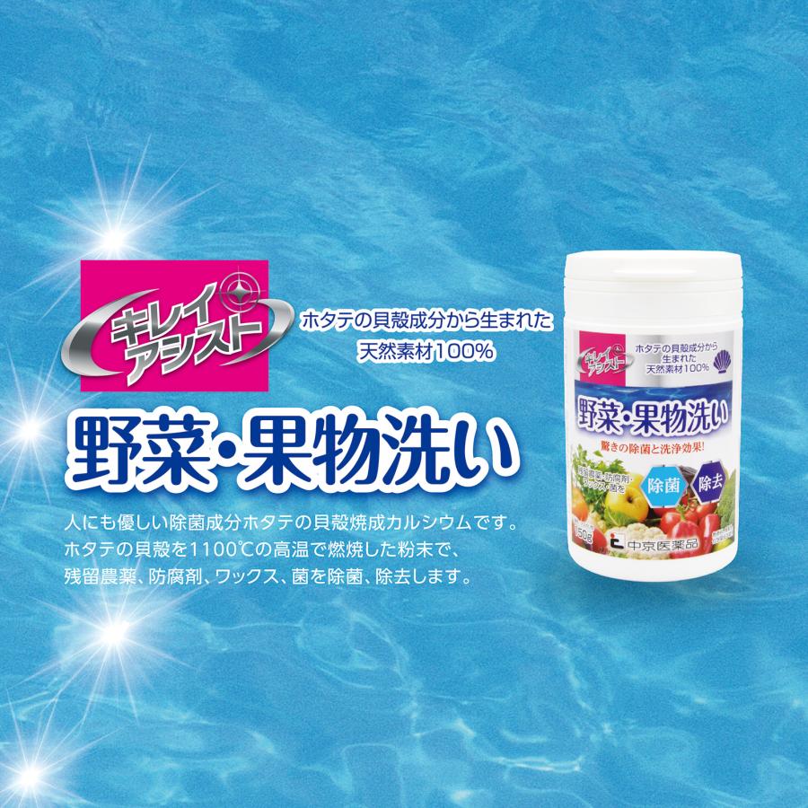 中京医薬品 キレイアシスト野菜・果物洗い ホタテの貝殻を1100℃の高温