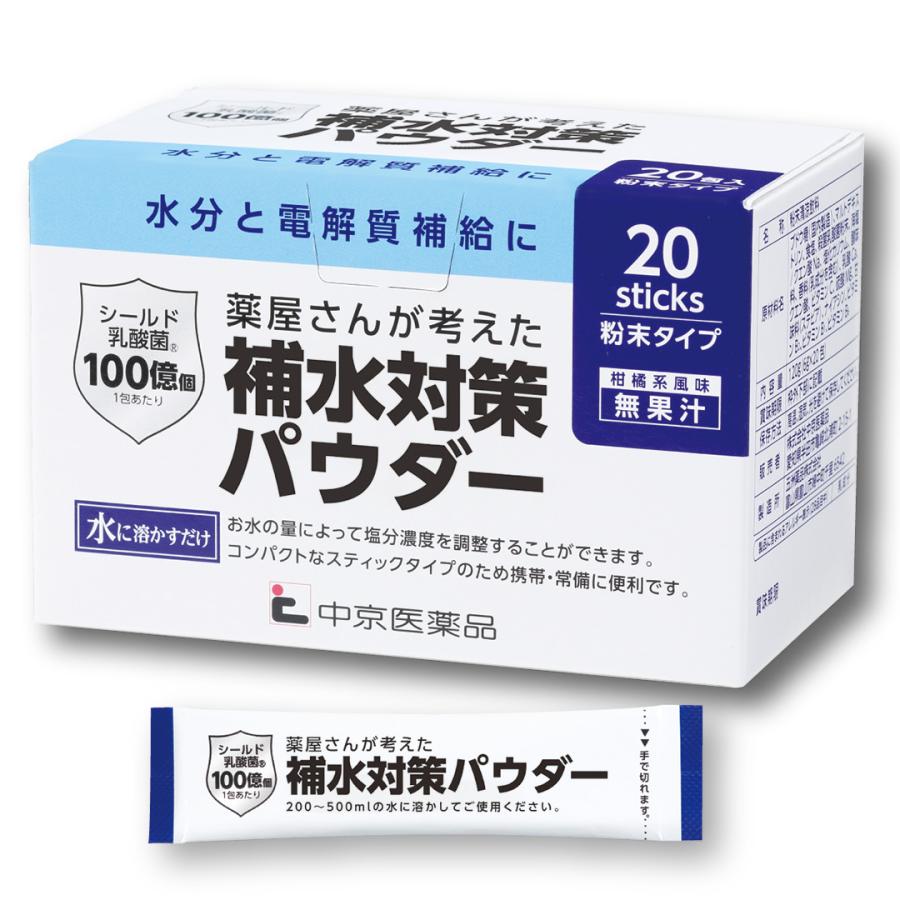 補水対策パウダー 120g　20袋入り　9箱　中京医薬品　経口補水液　熱中症対策 中京医薬品 補水対策 パウダー 薬屋さんが考えた 熱さ対策 夏 水分