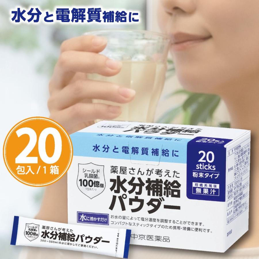 中京医薬品 薬屋さんが考えた 水分補給 パウダー 20包入 電解質補給