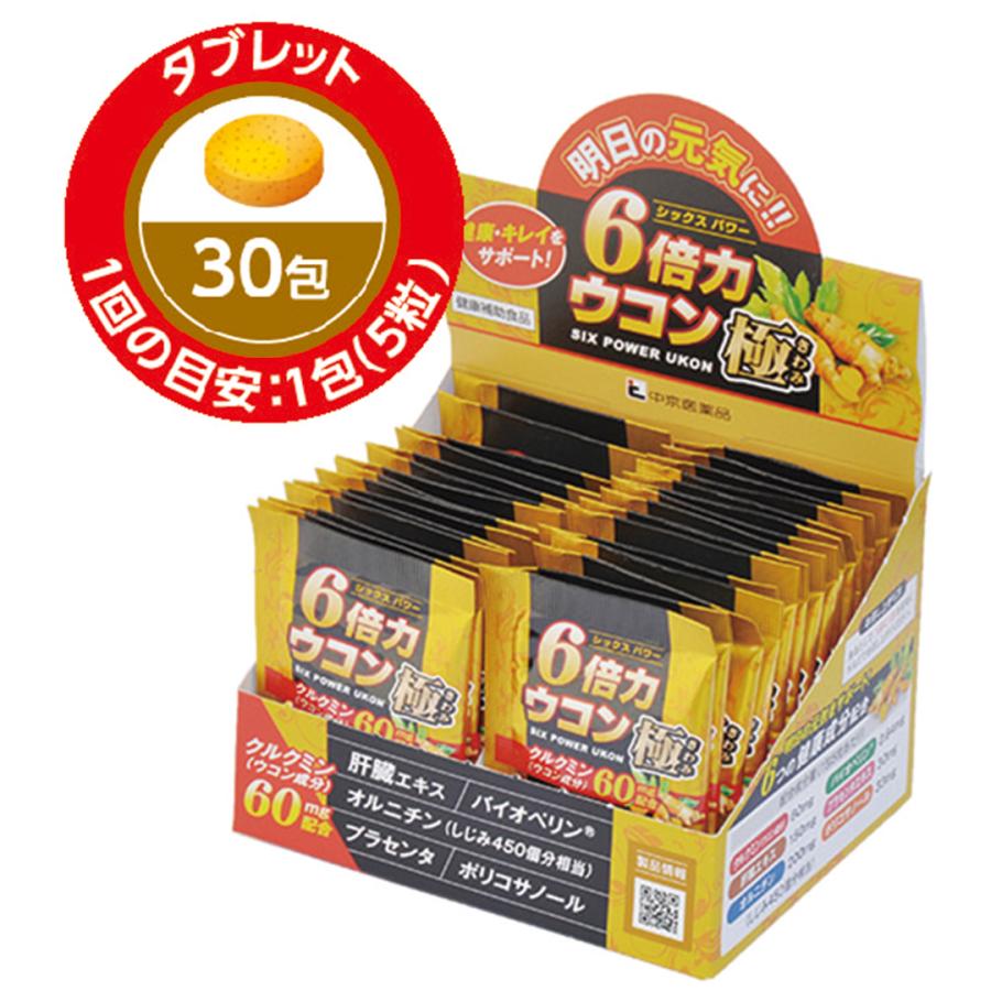 中京医薬品 6倍力 ウコン 極 健康補助食品 クルクミン 肝臓エキス