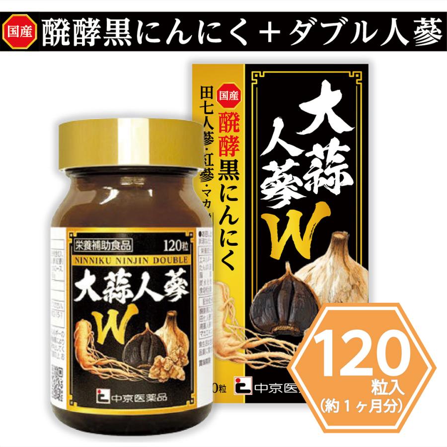 中京医薬品 大蒜人蔘W 1本 120粒入 国産 醗酵 黒にんにく 田七人参 紅 