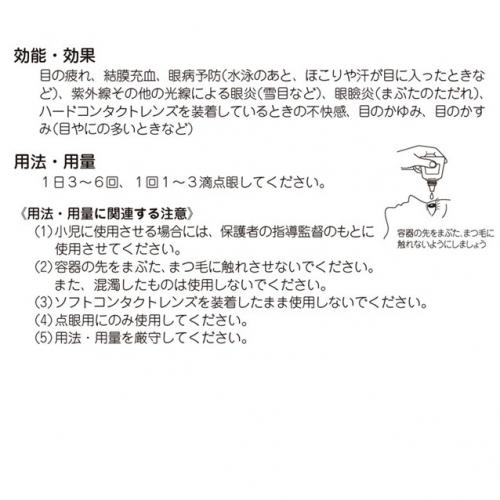 中京医薬品 ☆ 中京目薬リッチファイン 【第3類医薬品】 : イキイキ
