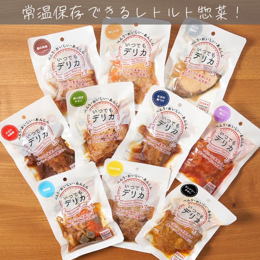 レトルト食品 常温保存 おかず いつでもデリカ 【 20食セット 】  惣菜 防災食 プレゼント 贈答 弁当 保存食 非常食 無添加 無着色 セット 国産 日本製｜ikiiki-ryouhin｜20