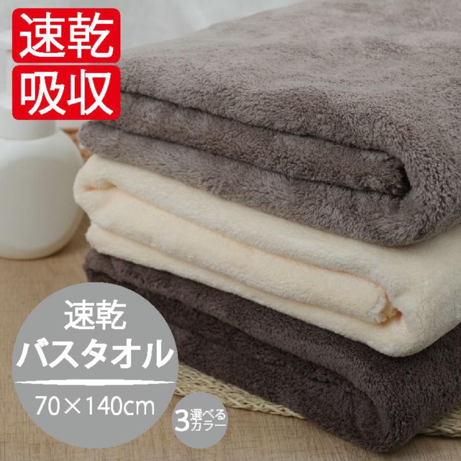 速乾 バスタオル ブラウン 70×140cm 超吸水 マイクロファイバー 大判