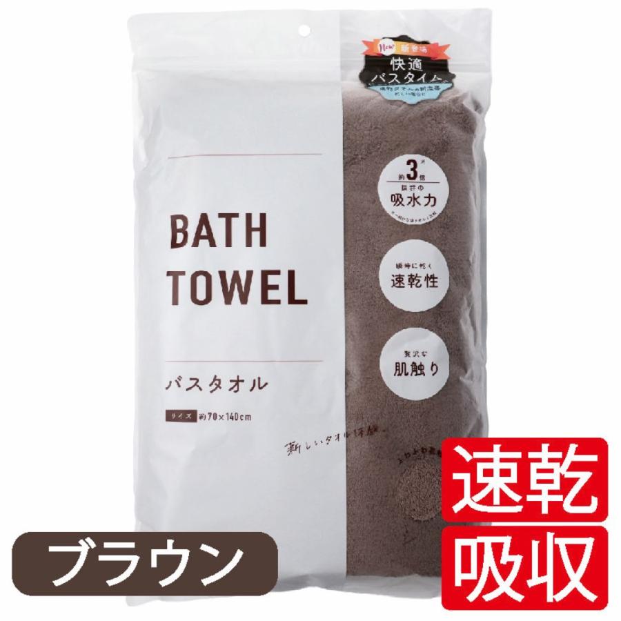 速乾 バスタオル ブラウン 70×140cm 超吸水 マイクロファイバー 大判