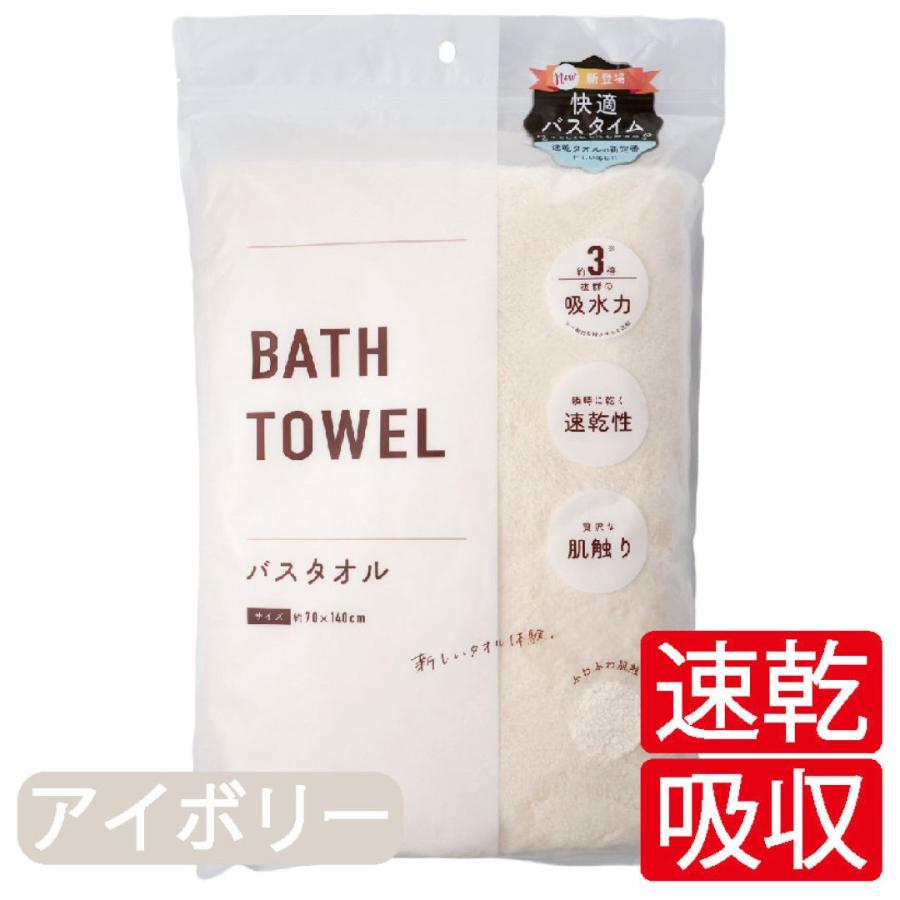 速乾 バスタオル アイボリー 70×140cm 超吸水 マイクロファイバー 大判