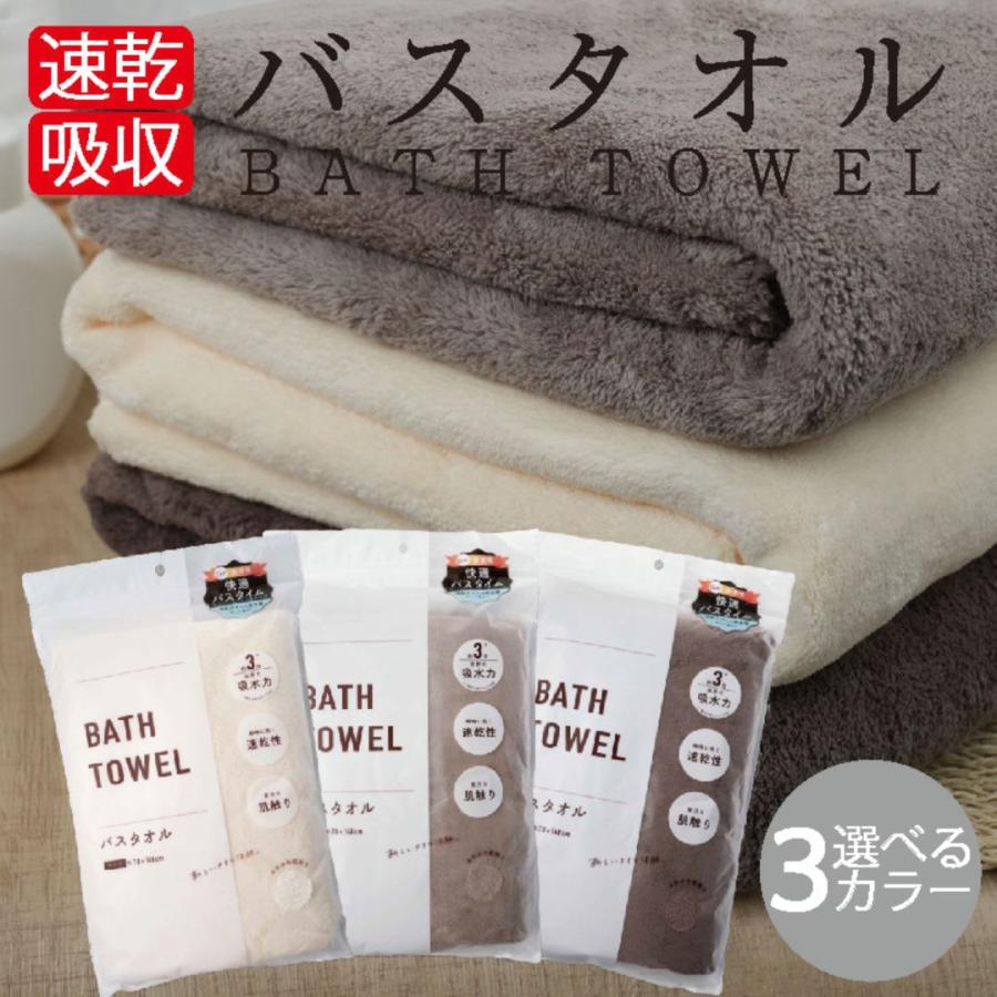 速乾 バスタオル グレージュ 70×140cm 超吸水 マイクロファイバー 大判