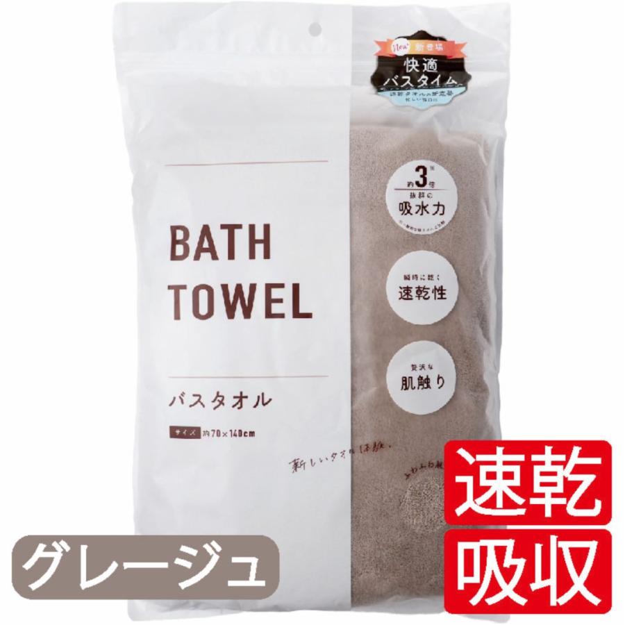 速乾 バスタオル グレージュ 70×140cm 超吸水 マイクロファイバー 大判
