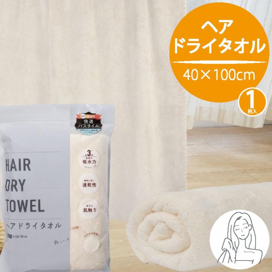 ヘアドライタオル 40×100cm 超吸水 速乾 アイボリー マイクロ