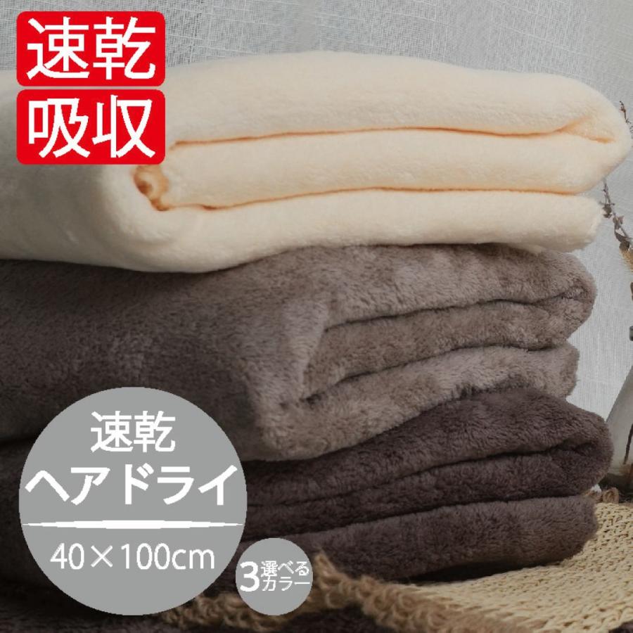 ヘアドライタオル 40×100cm 超吸水 速乾 アイボリー マイクロ