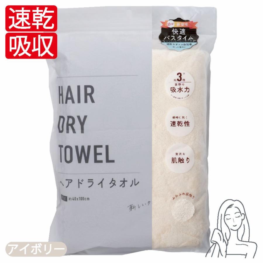 ヘアドライタオル 40×100cm 超吸水 速乾 アイボリー マイクロ
