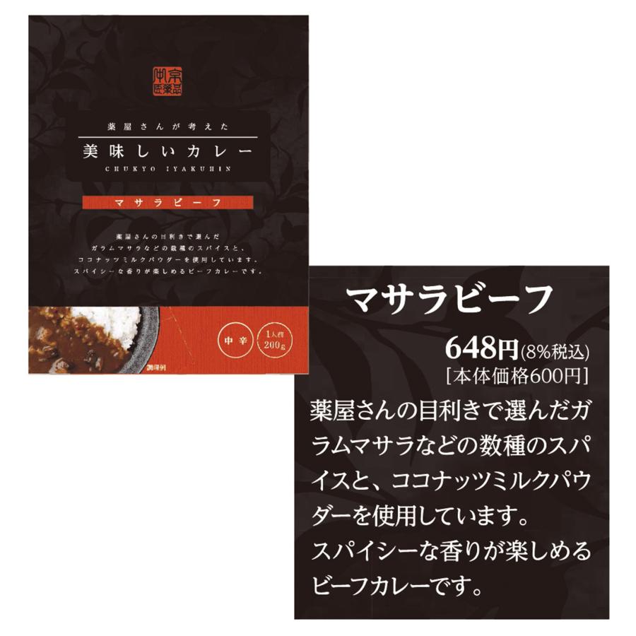 カレー レトルトカレー レトルト食品 レトルト お中元 薬屋さんが考えた美味しいカレー 【マサラビーフ】※｜ikiiki-ryouhin｜03