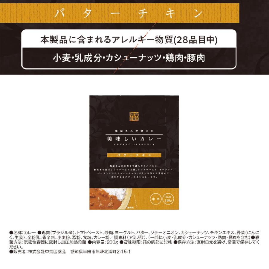 カレー レトルトカレー レトルト食品 レトルト お中元 薬屋さんが考えた美味しいカレー 【バターチキン】※｜ikiiki-ryouhin｜04