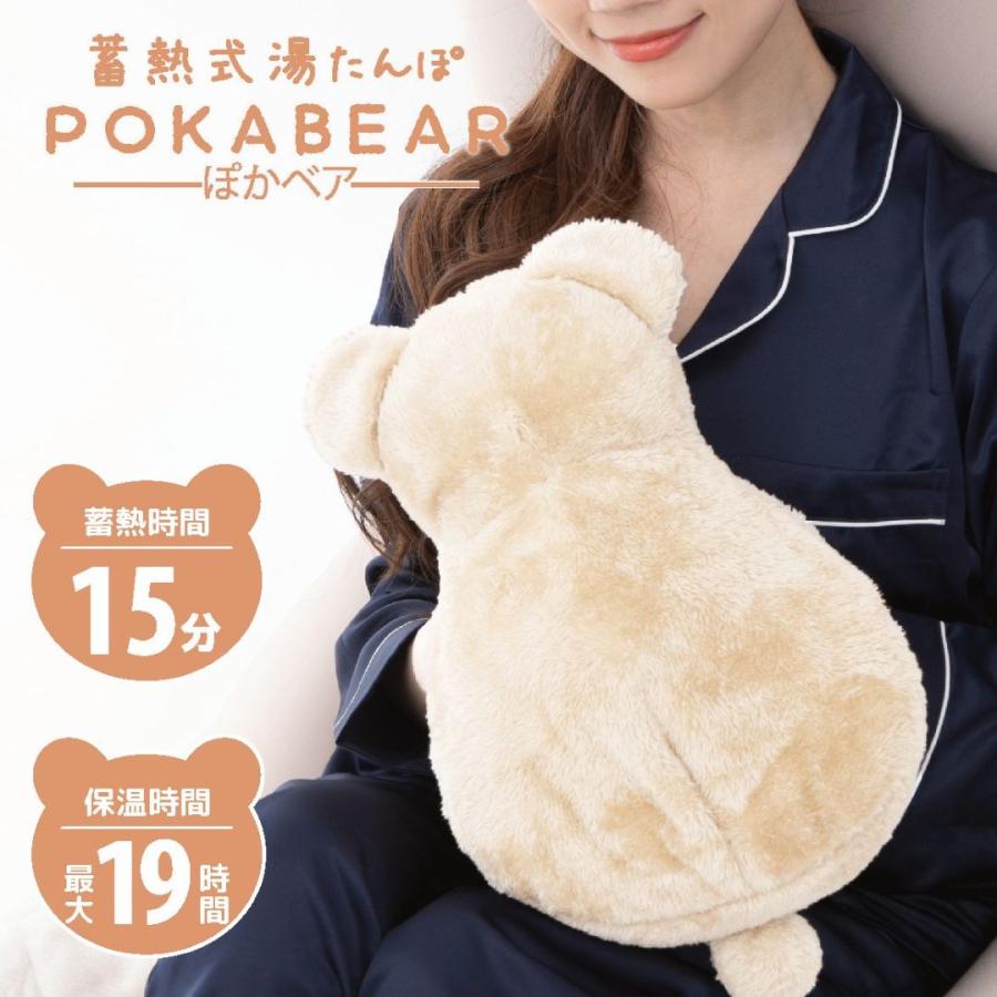くまさん ミルキー 熱式湯たんぽ ぽかベア 電気あんか 充電式 湯たんぽ