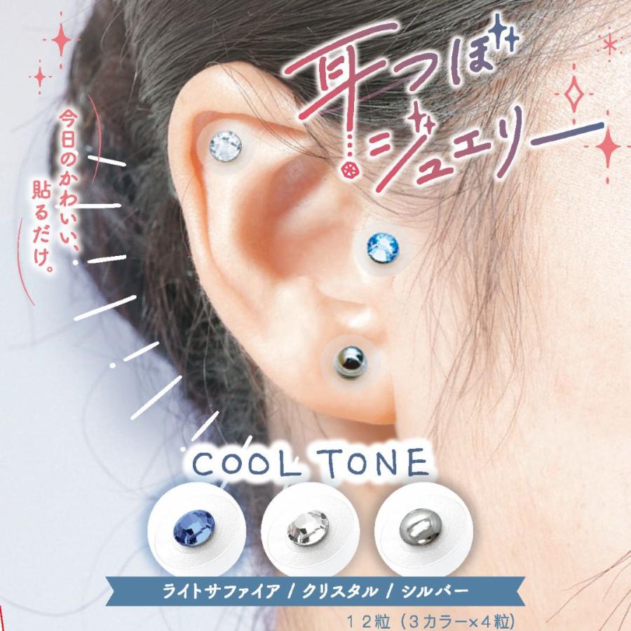 中京医薬品 耳つぼジュエリー COOL TONE 12粒（3カラー×4粒） 日本製