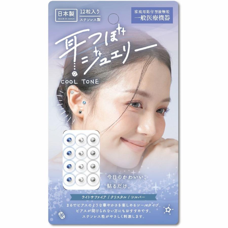 中京医薬品 耳つぼジュエリー COOL TONE 12粒（3カラー×4粒） 日本製