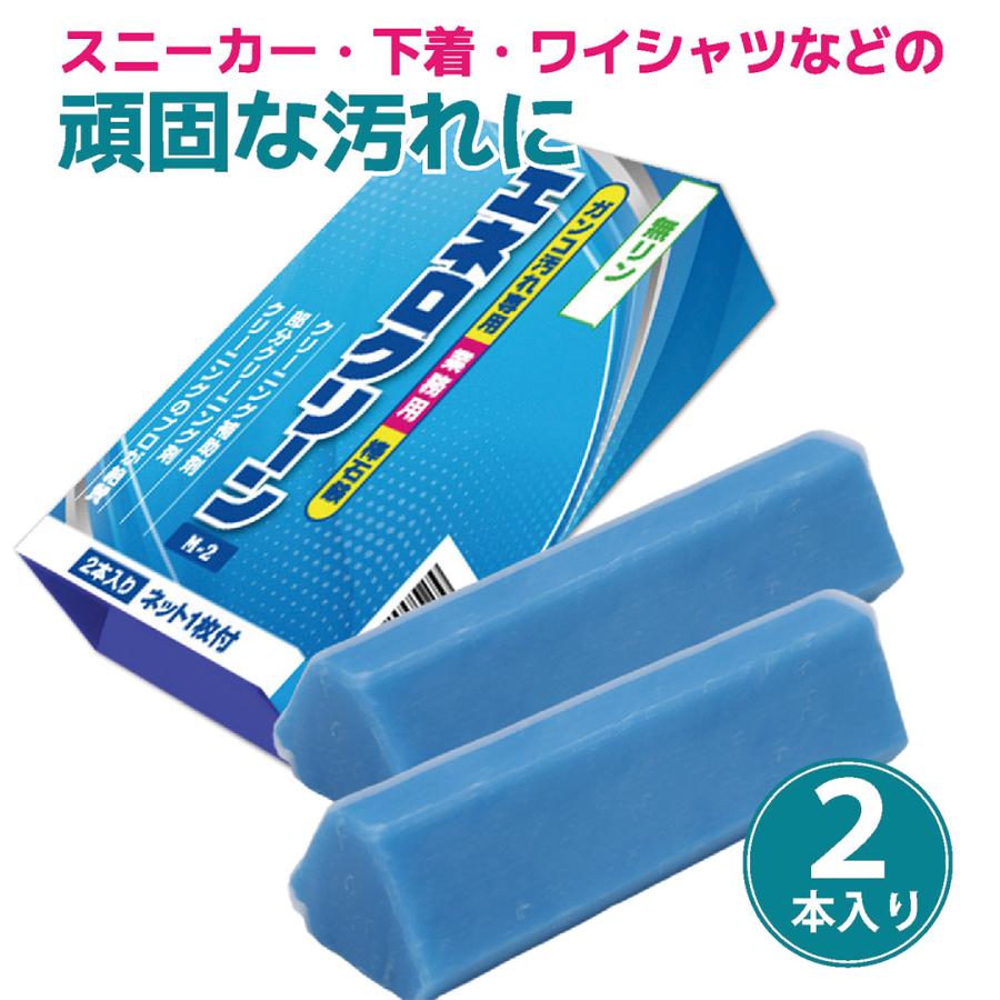 棒石鹸 エネロクリーン M-2 洗濯 洗剤 泥汚れ 皮脂汚れ 油汚れ 頑固な