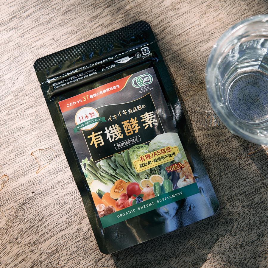 中京医薬品 【日本初！有機JAS認証取得】酵素 サプリ 錠剤 有機酵素 30