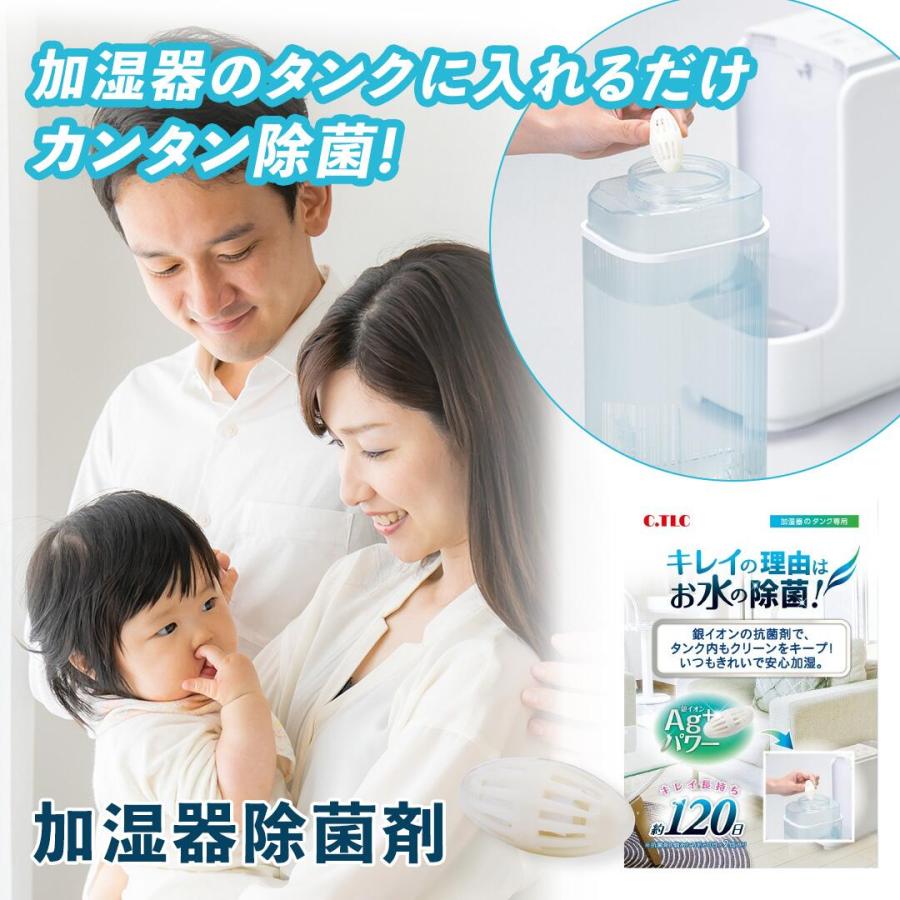 中京医薬品 加湿器 除菌 C.TLC 加湿器 除菌剤 120日分 給水タンク