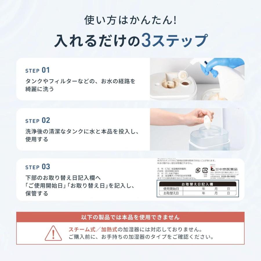 中京医薬品 加湿器 除菌 C.TLC 加湿器 除菌剤 120日分 給水タンク