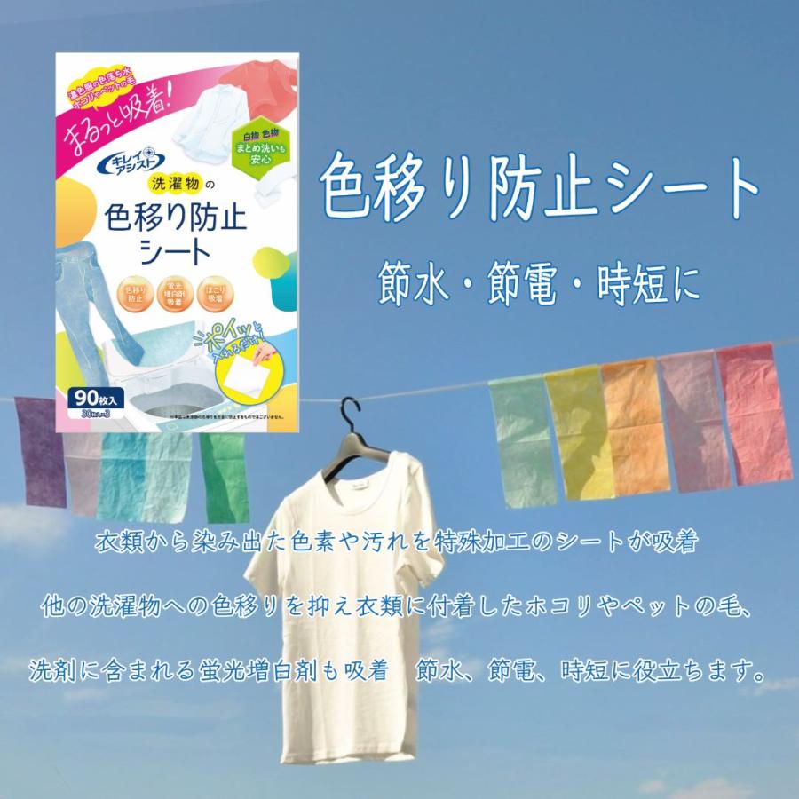 色移り防止シート 洗濯 おすすめ 洗濯物 色移り 防止 20枚入 入れるだけ 簡単 洗濯時 色素 吸着 くすみ 色移り 色柄物 まとめ洗い ペットの毛 ドラム式 縦型｜ikiiki-ryouhin｜11