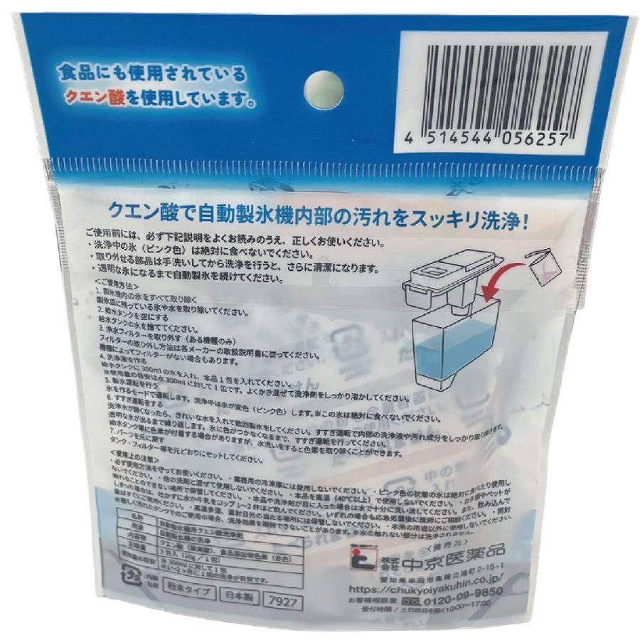 中京医薬品 自動製氷機 洗浄剤 クエン酸 3回分 冷蔵庫 製氷機