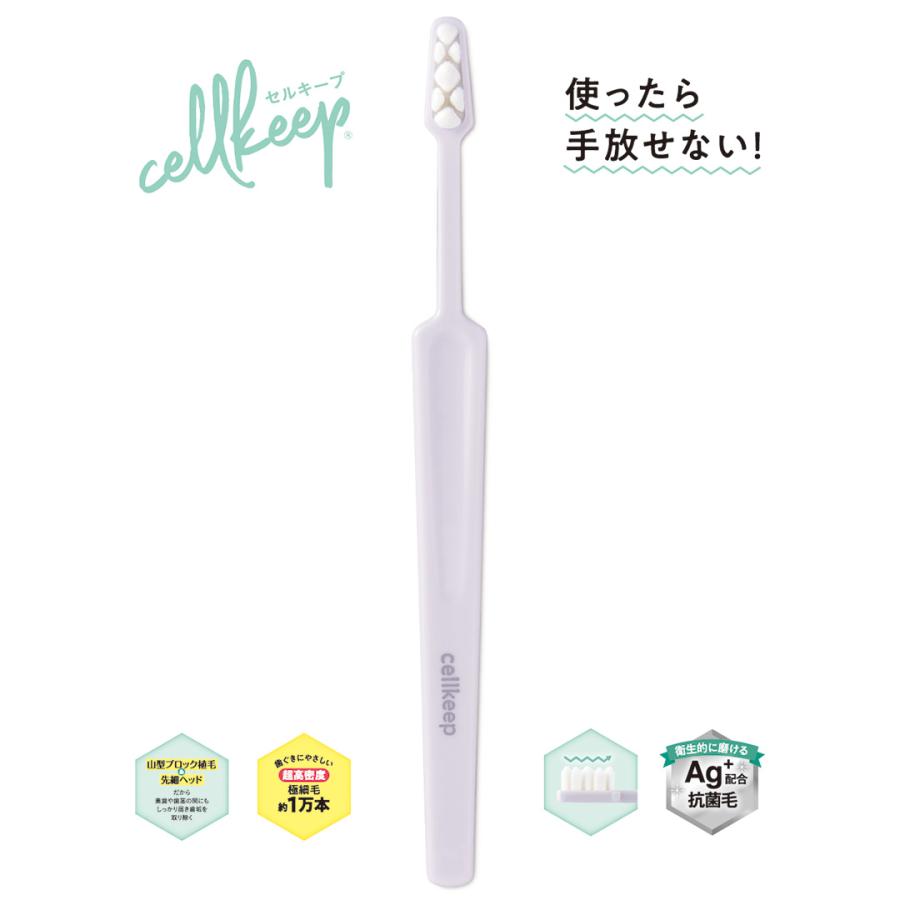 歯ブラシ セルキープ はみがき ふつう おすすめ 先細ヘッド タン