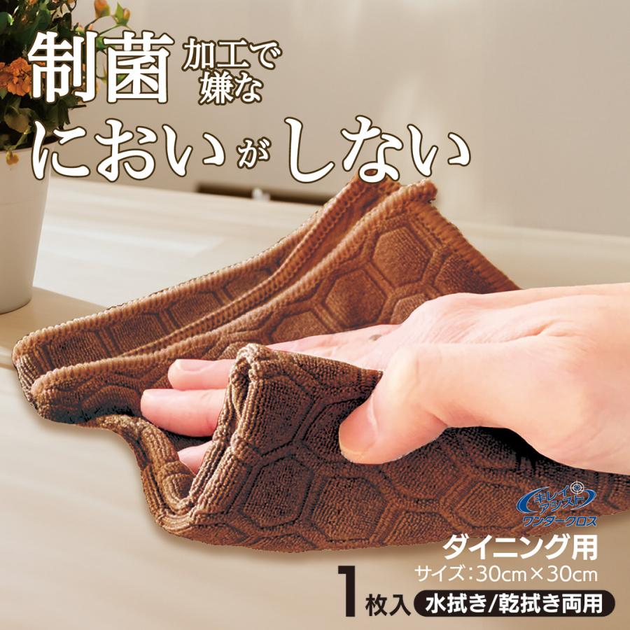 中京医薬品 キレイアシスト ワンダークロス ダイニング用 キッチン