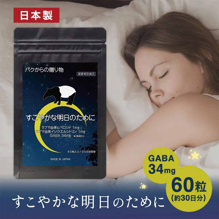 中京医薬品 バクからの贈り物 健康補助食品 GABA ギャバ 34mg 錠剤
