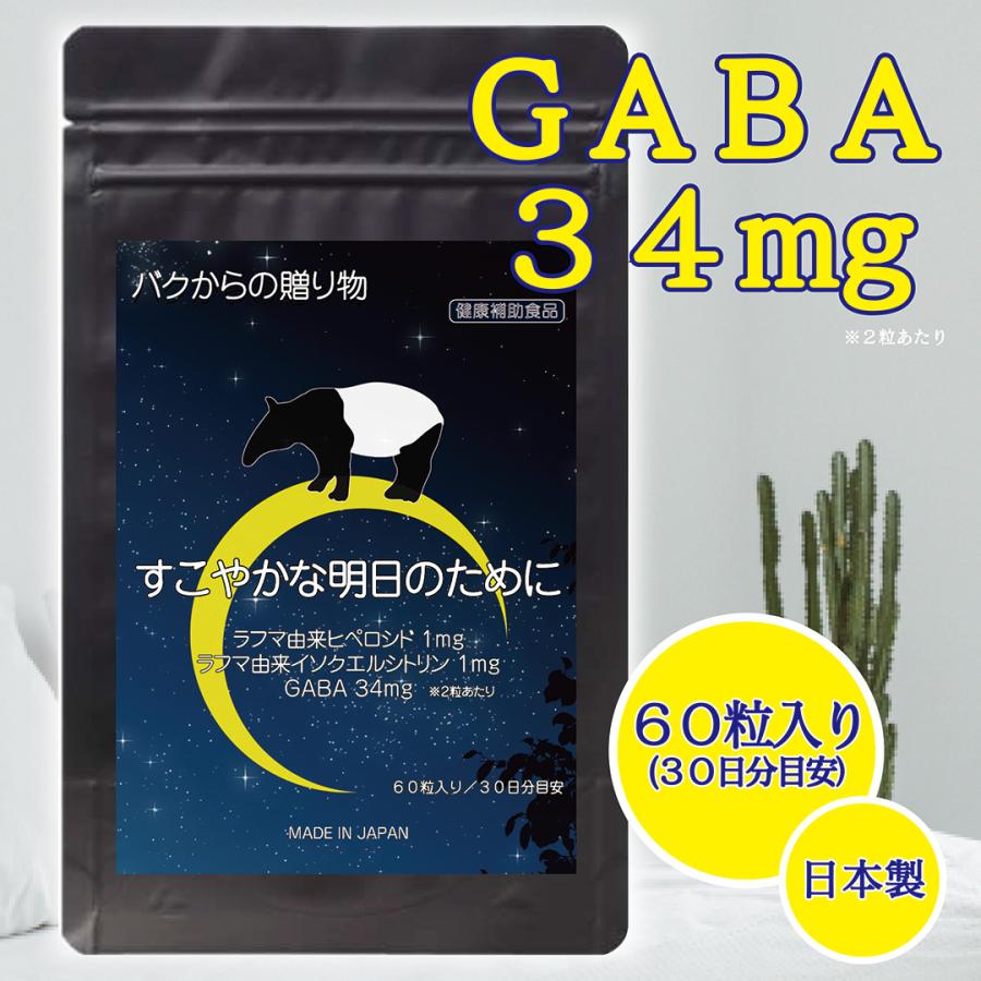 中京医薬品 バクからの贈り物 健康補助食品 GABA ギャバ 34mg 錠剤
