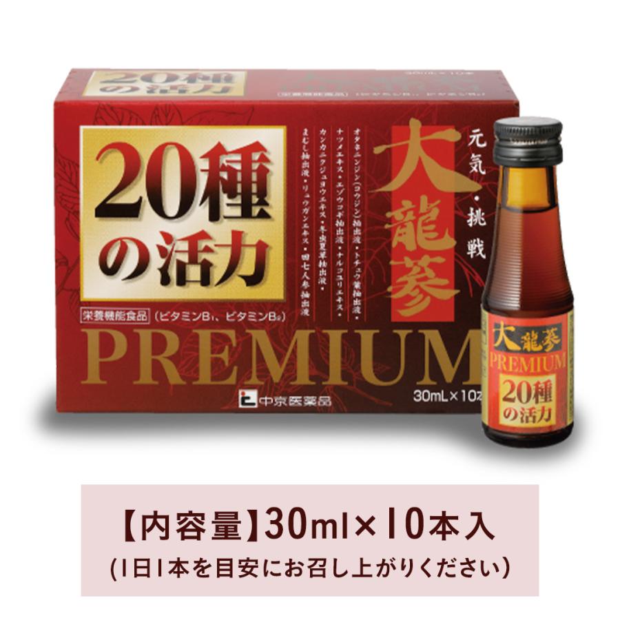 19種の活力 大龍參-αⅡ 二箱 中京医薬品 高麗人参 紅参 田七人参 まむし 冬虫夏草 ローヤルゼリー