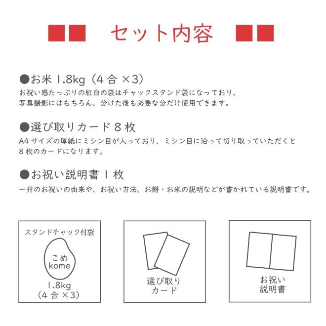 こめ 小分け一升米シンプルセット お米1 8ｋｇ 説明書 選び取りカード 令和2年産 一升餅 誕生餅 一生餅 背負い餅 コシヒカリ No 50 1 いきいきやまぐちヤフー店 通販 Yahoo ショッピング