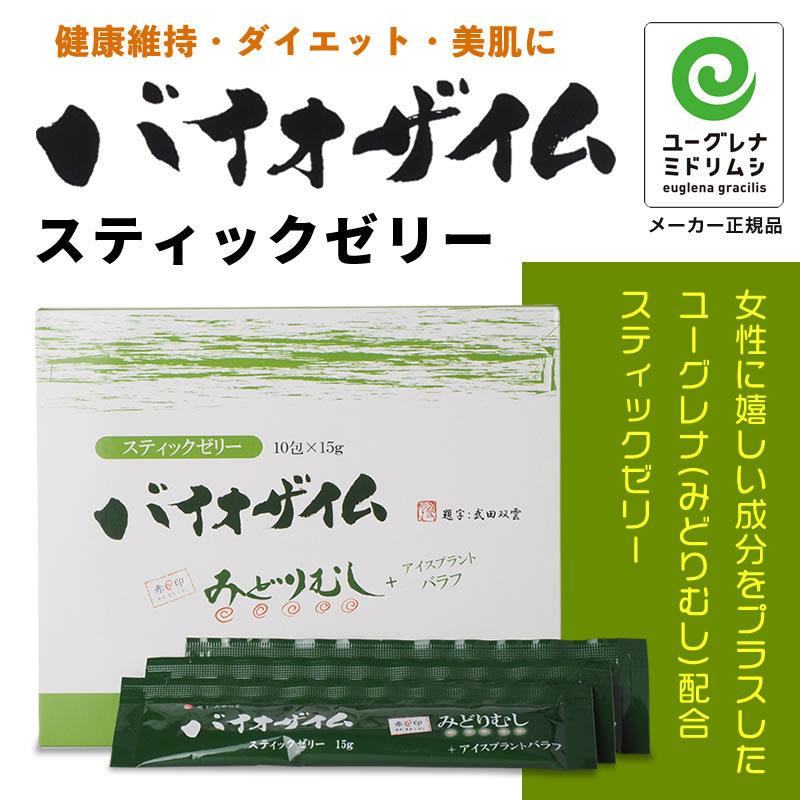 ユーグレナ正規品・みどりむしゼリー】バイオザイム スティックゼリー